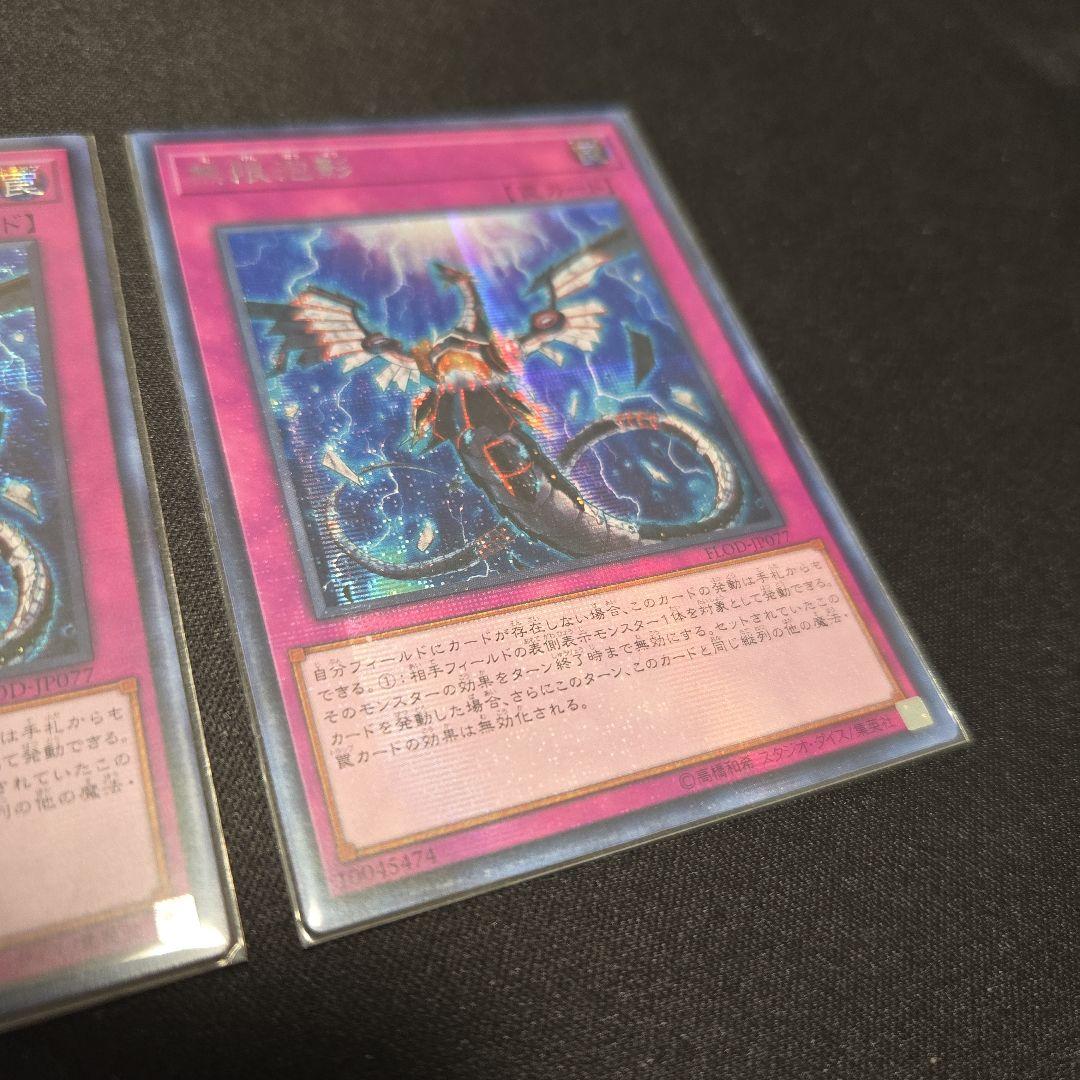 遊戯王　アジア版　無限泡影　初版　FLOD シークレット　3枚