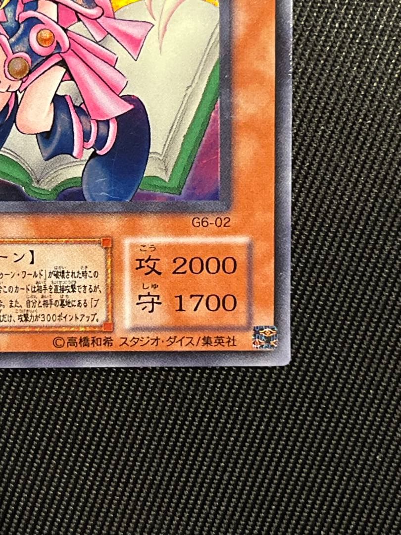 遊戯王　トゥーンブラックマジシャンガール　G6 ウルトラレア