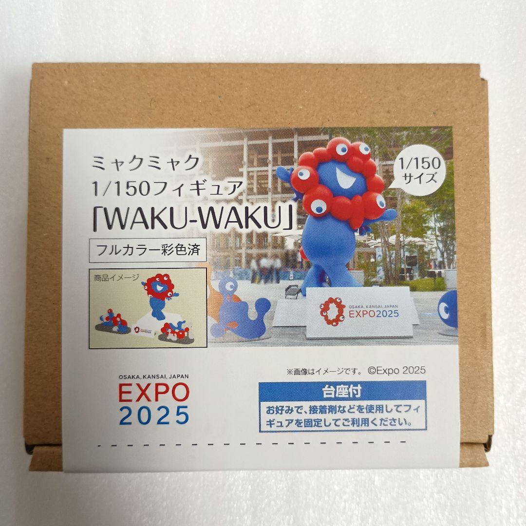 関西万博 ミャクミャク フィギュア 1/150「WAKU-WAKU」西ゲート