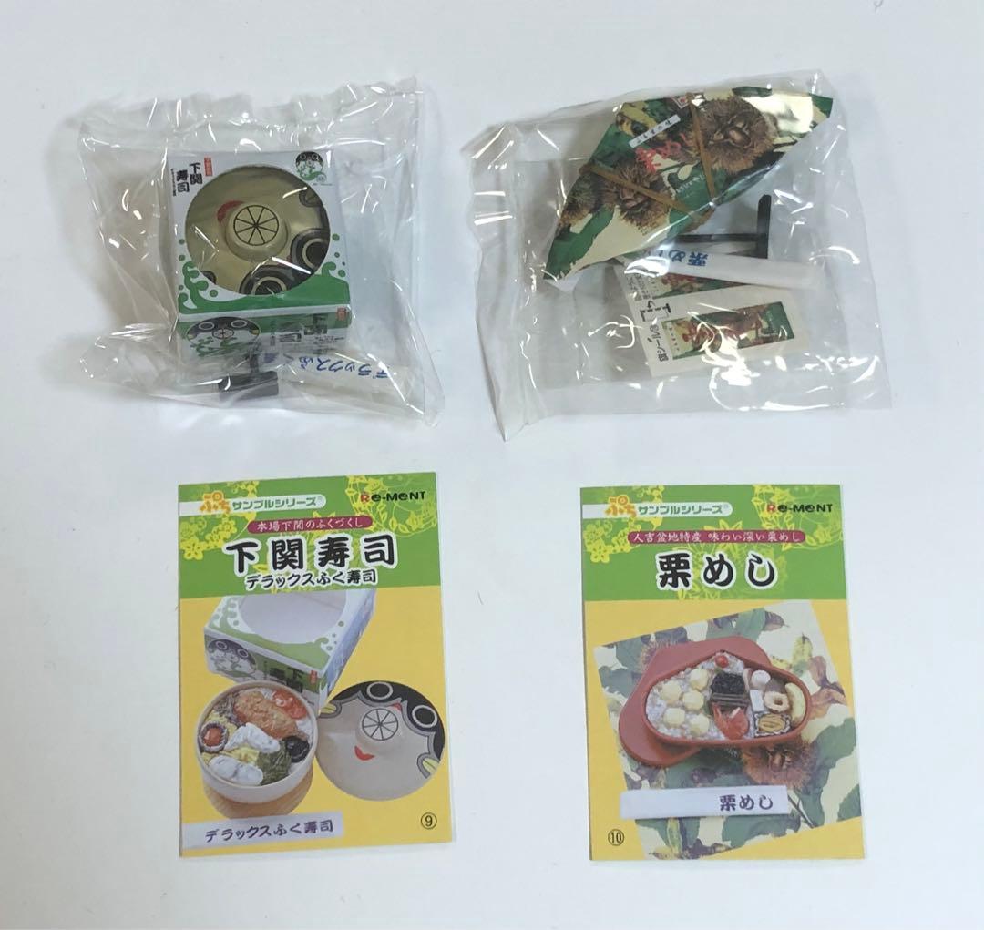 リーメント 日本縦断 駅弁紀行 ノーマル全10種 ぷちサンプル 未開封