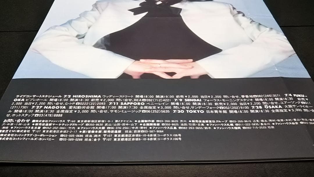 販促物　当時もの　岡村孝子　私の中の微風 激レアアイテム