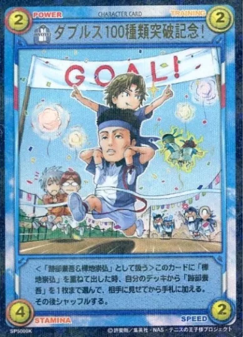 新品 新テニスの王子様 テニプリ カード ベストパートナー ボックス 越前 不二