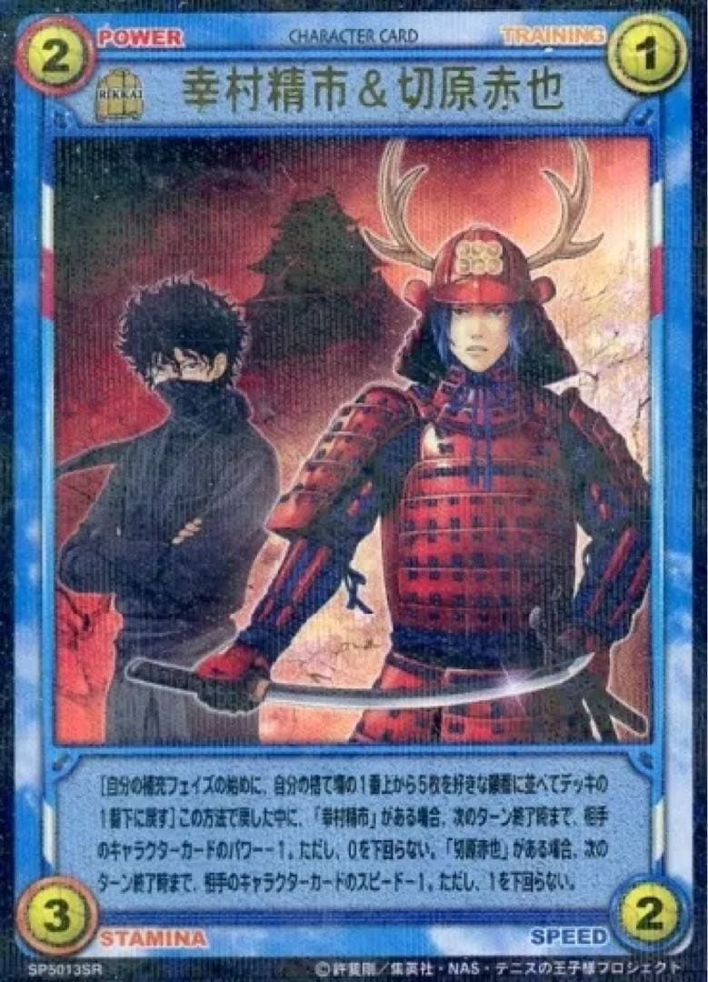 新品 新テニスの王子様 テニプリ カード ベストパートナー ボックス 越前 不二