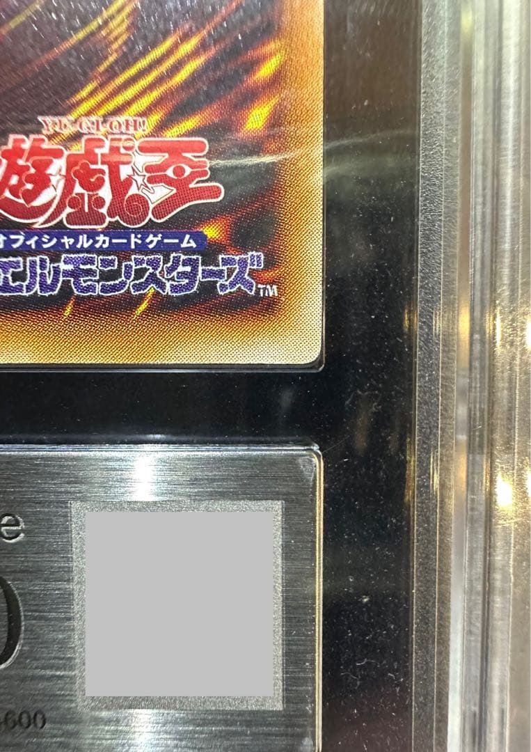 【ARS鑑定10】デーモンの召喚 レリーフ（アルティメットレア）2期/ARS10