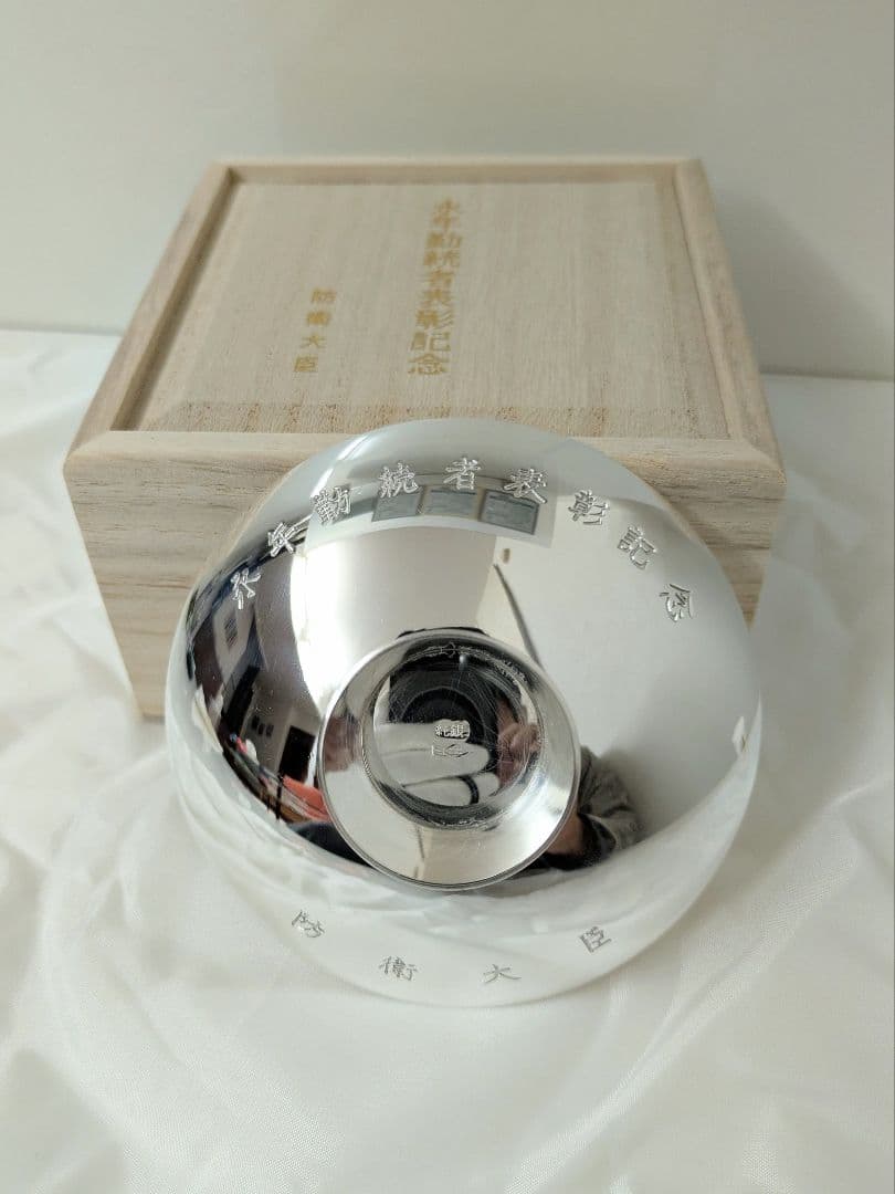 銀杯 純銀 永年勤続表彰 防衛大臣 五七の桐紋 木箱付き - メルカリ