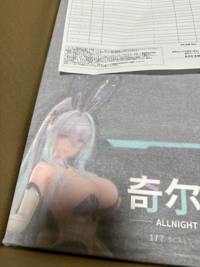 アズールレーン キアサージ オールナイト・チャージVer. フィギュア　1/7