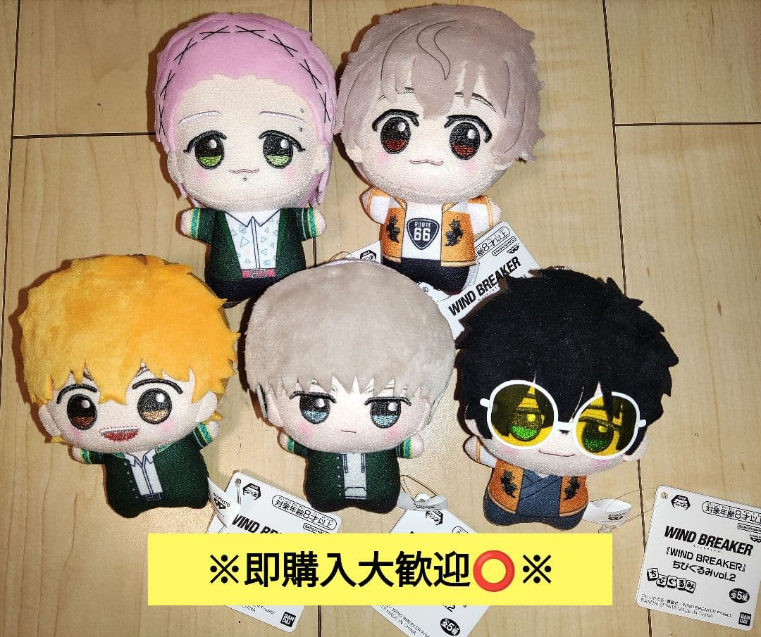 WINDBREAKER ちびぐるみ vol.2 コンプリートセット