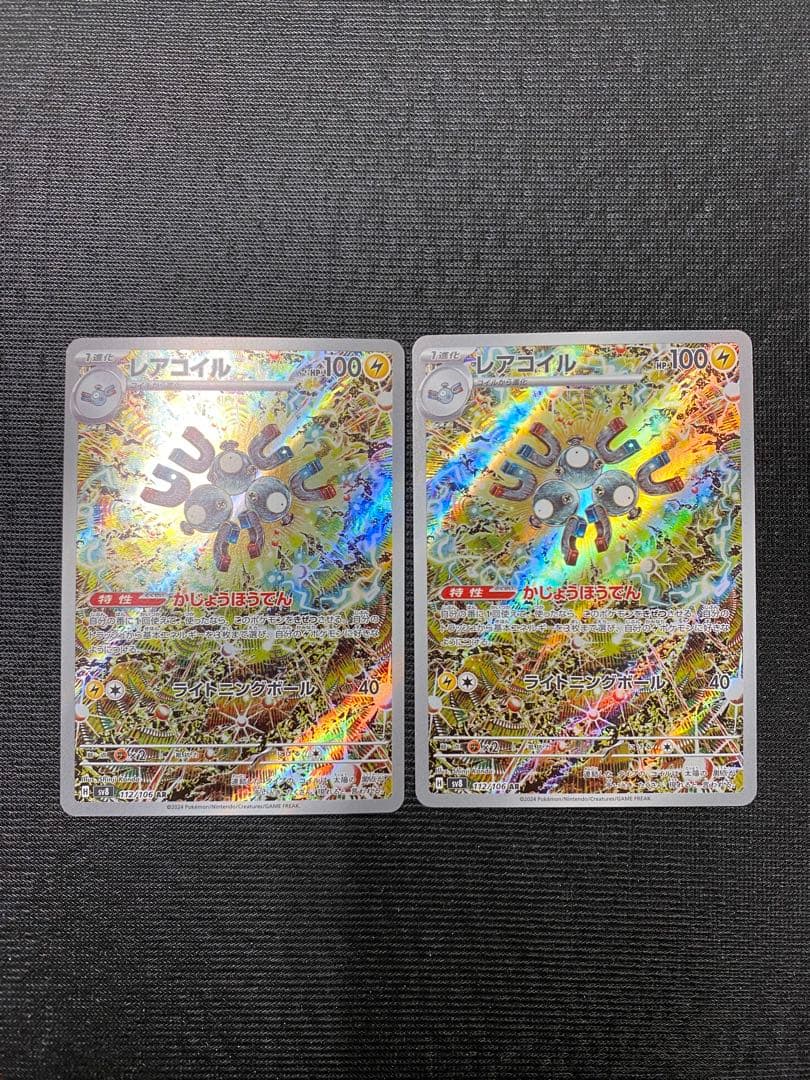 レアコイル sv8 AR 112/106 2枚セット 超電ブレイカー - メルカリ