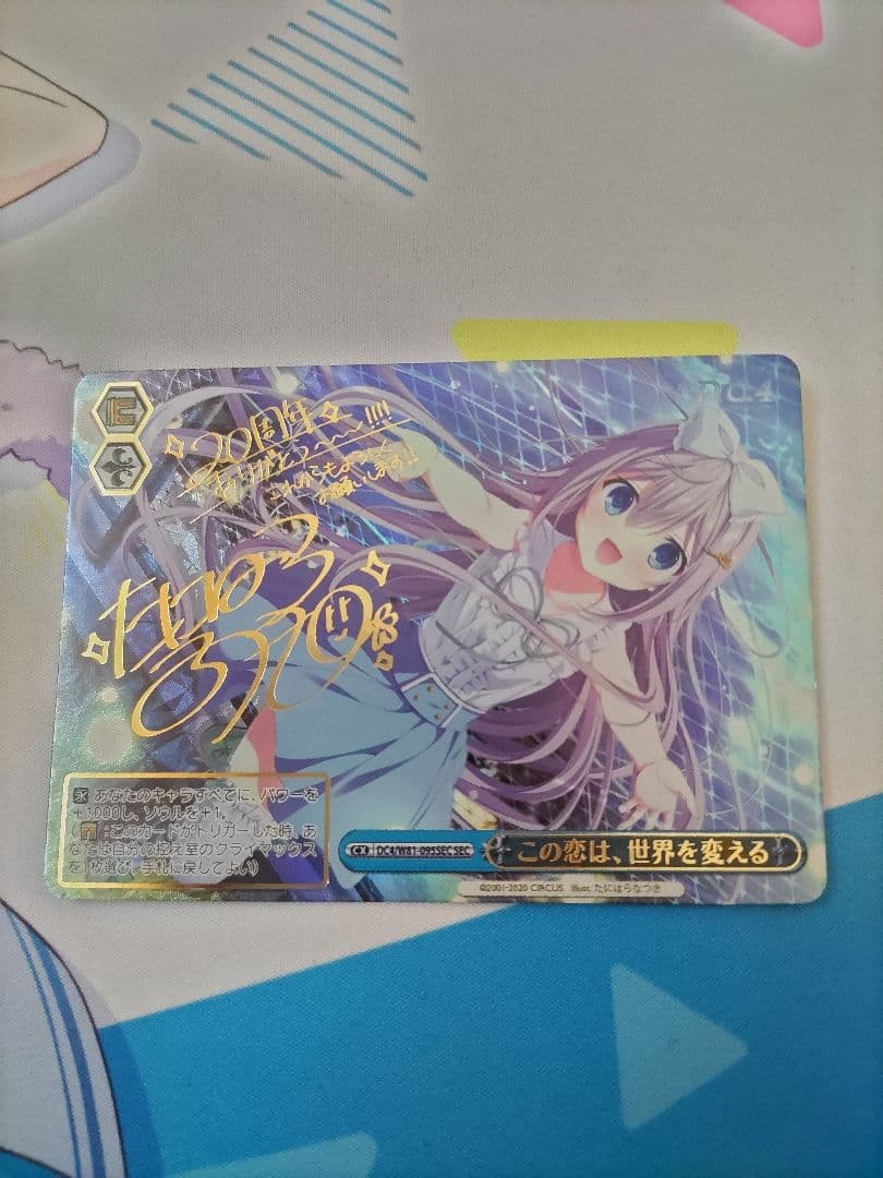 ヴァイスシュヴァルツこの恋は、世界を変える SEC