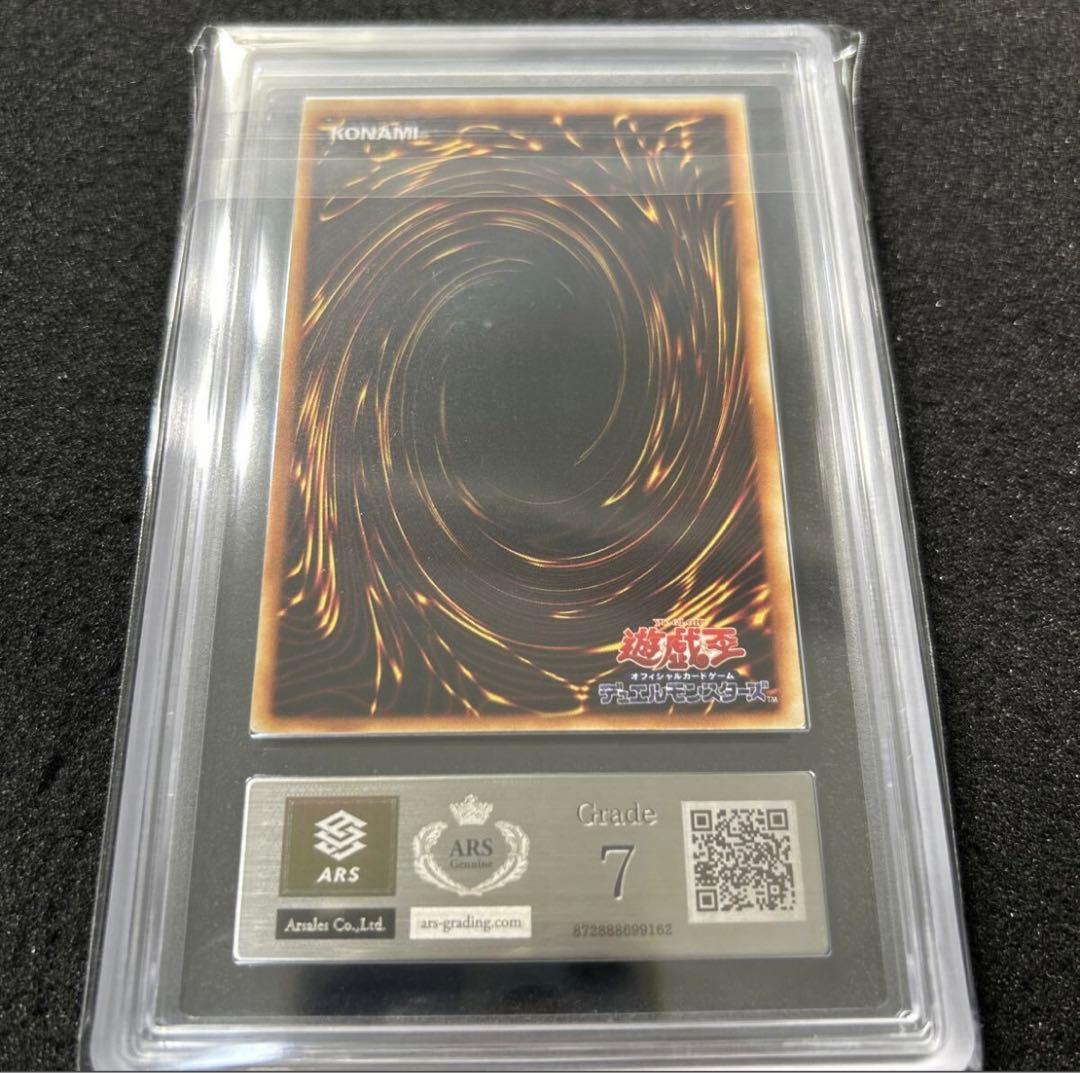 青眼の白龍　初期ウルトラ　ars7