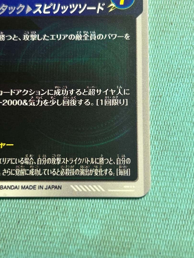 美品最安値 SDV7-019 GDR ベジット パラレル ダイバーズ