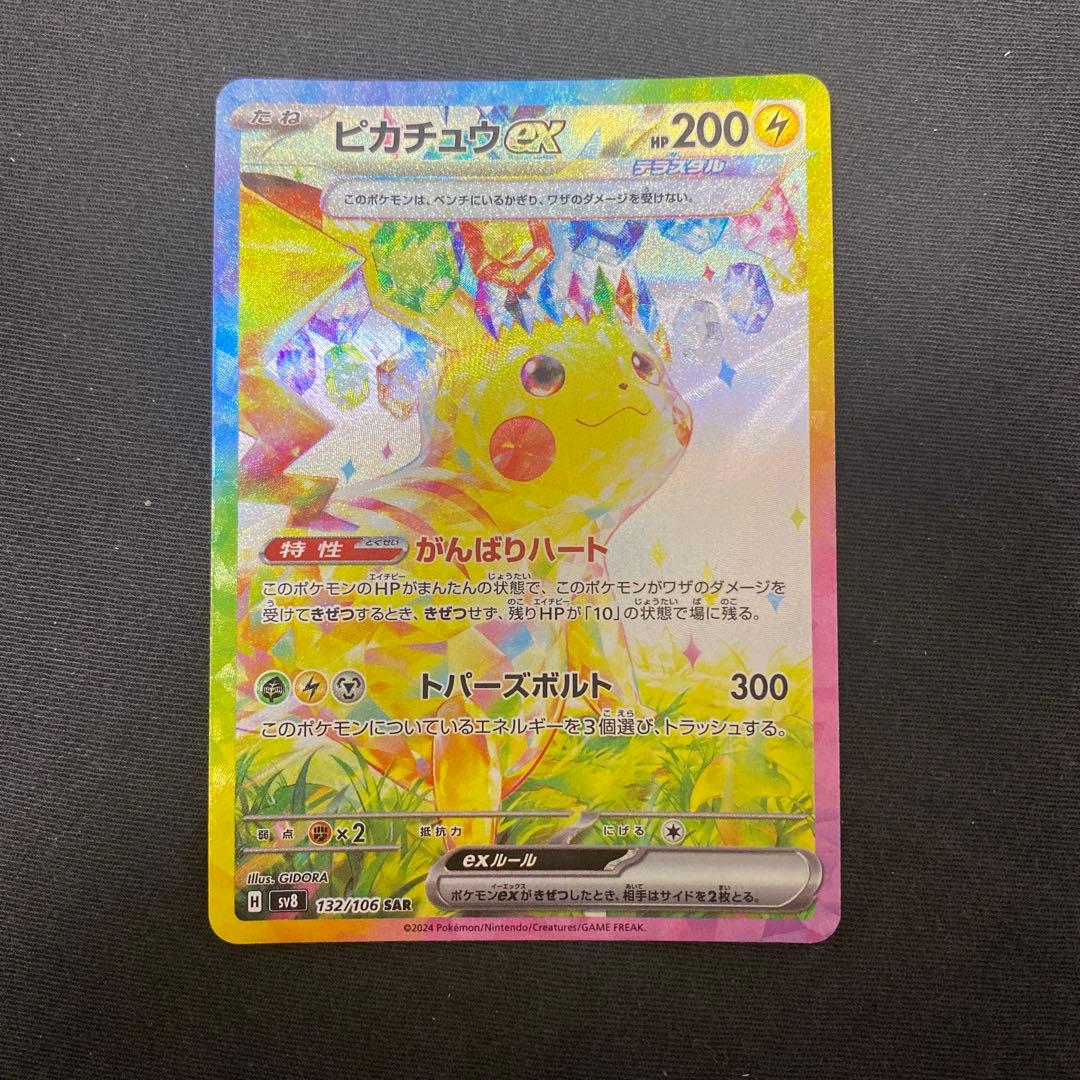 ピカチュウex sar [センタリング良好] - karlan-architects.com