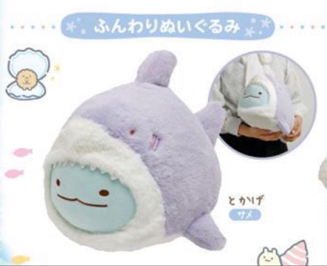 すみっコぐらし 水族館 ふんわりぬいぐるみ とかげ - メルカリ