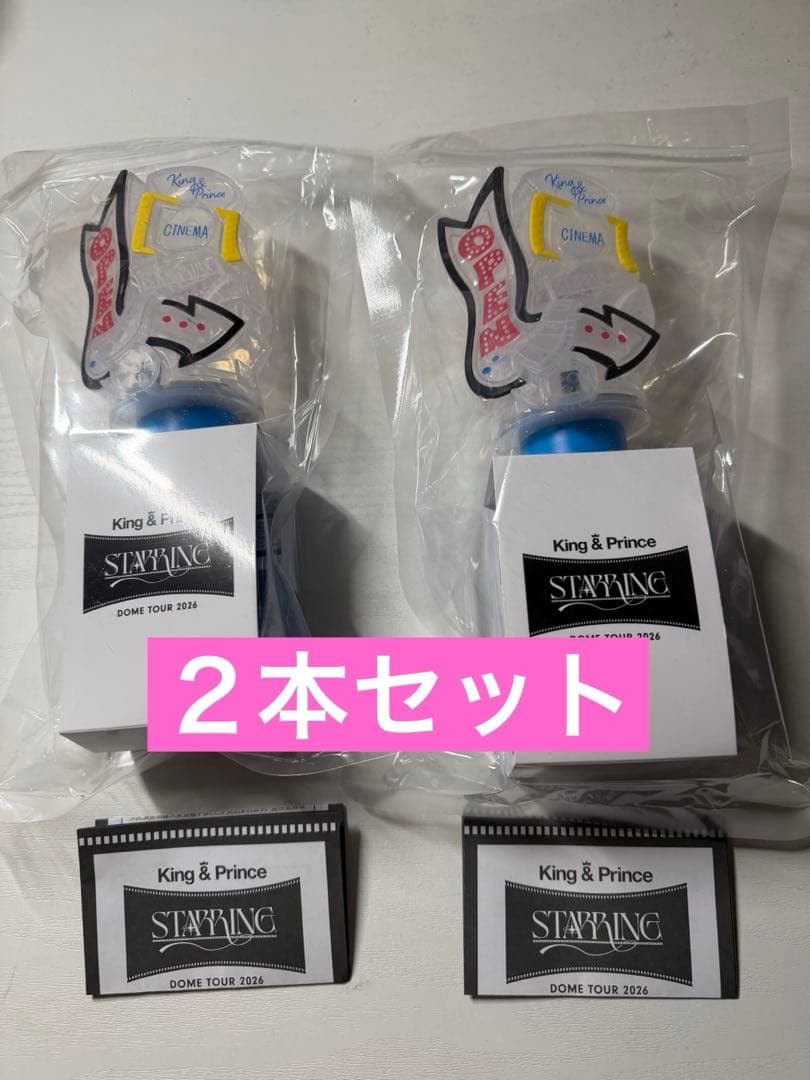 King＆Prince STARRINGペンライト 2個セット - メルカリ