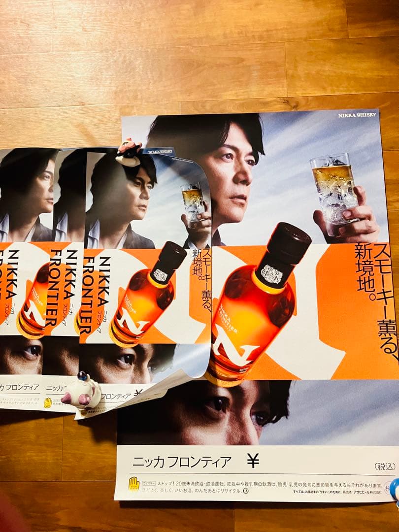 福山雅治 ニッカフロンティア ポスター 大小セット 計4枚 [非売品