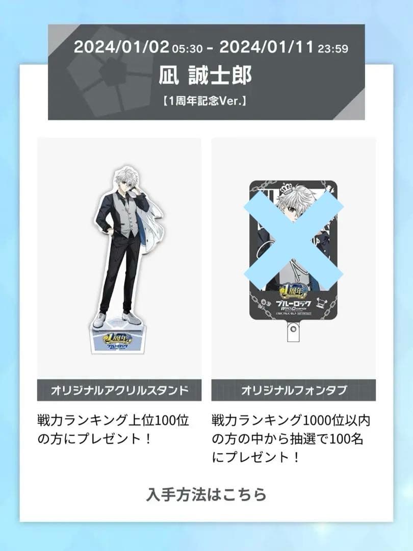 ブルーロックPWC 1周年記念Ver. 凪誠士郎 アクスタ