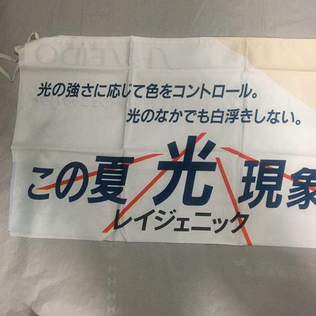 羽田美智子 資生堂 プルミエ 当時物 激レア 非売品 横断幕 店頭用