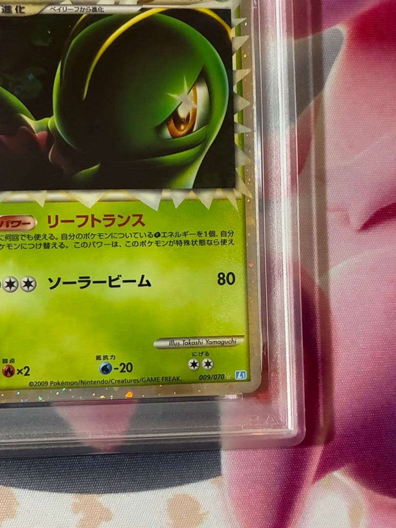 PSA9☆メガニウム グレート レジェンド 009/070