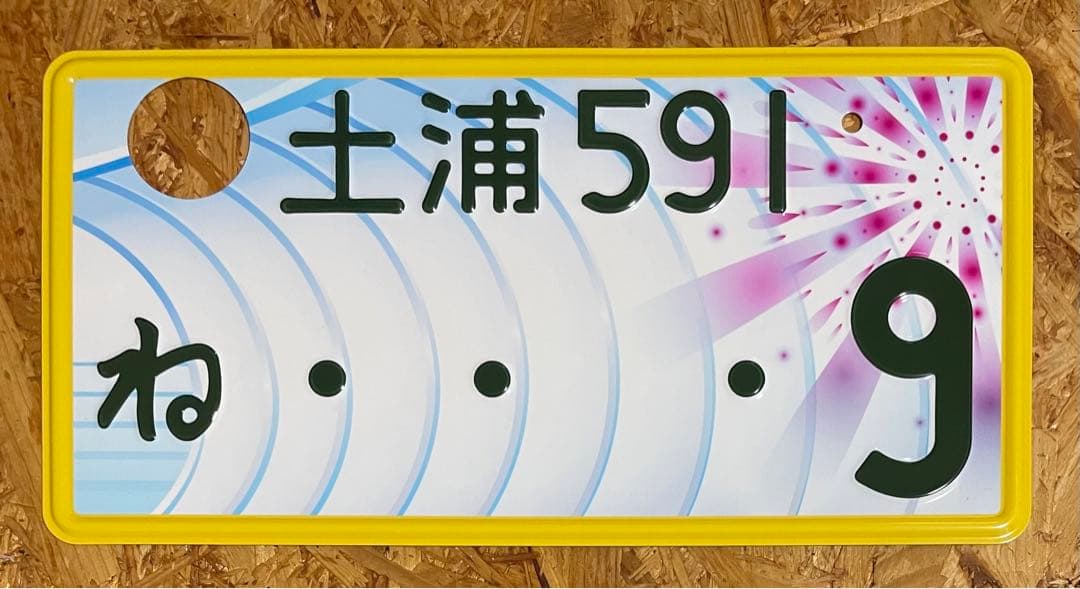 ☆希少☆入手困難☆土浦9☆ナンバープレート☆license plate☆ - メルカリ