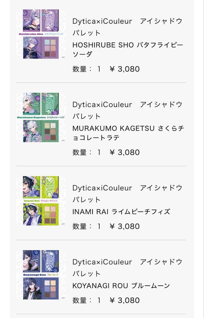 にじさんじヒーロー×iCouleur アイシャドウパレット コンプリートセット