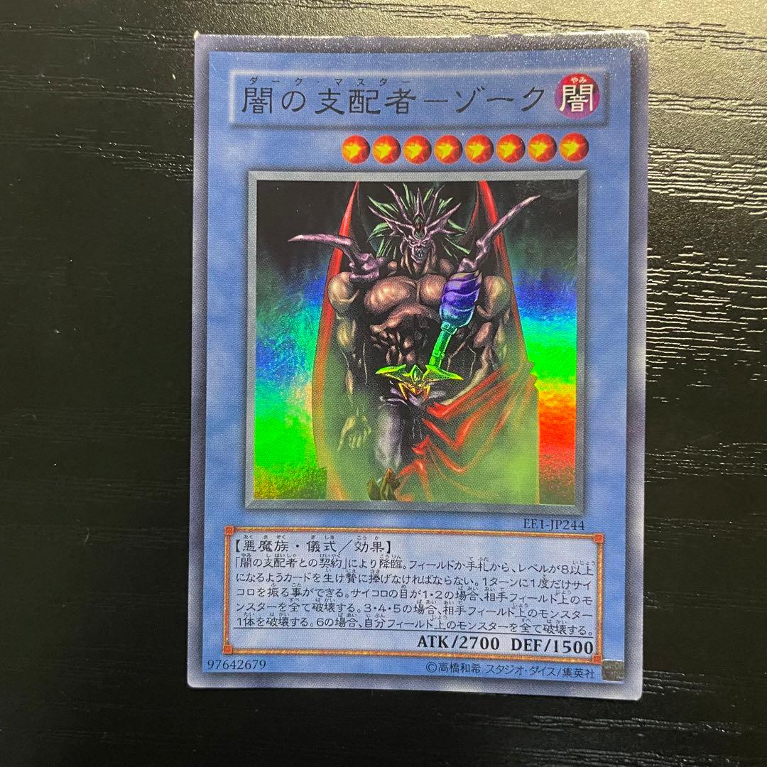 闇の支配者ゾーク スーパー EE1 - メルカリ