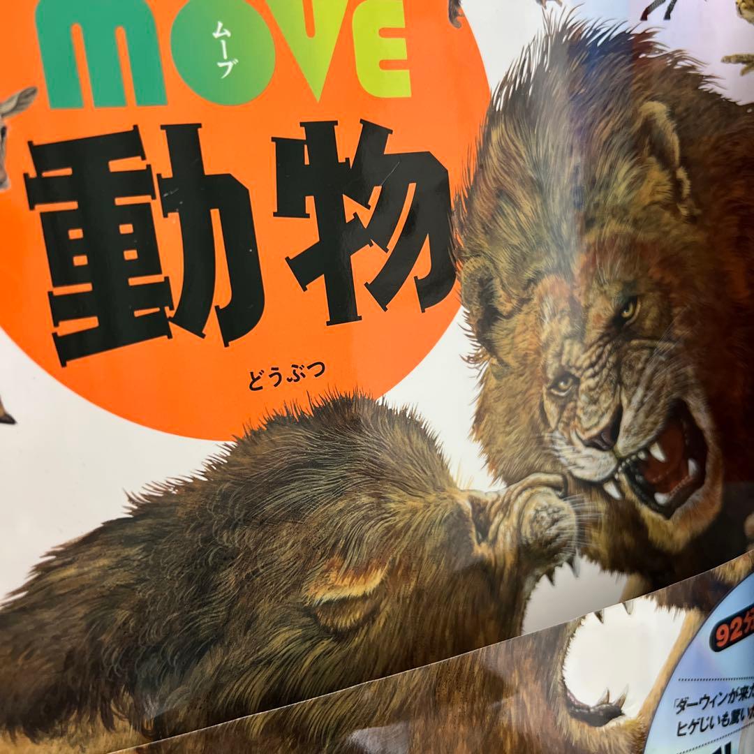 MOVE図鑑 バラ売り可能、値下げ可能、(まとめ買いお得) DVD付属無し