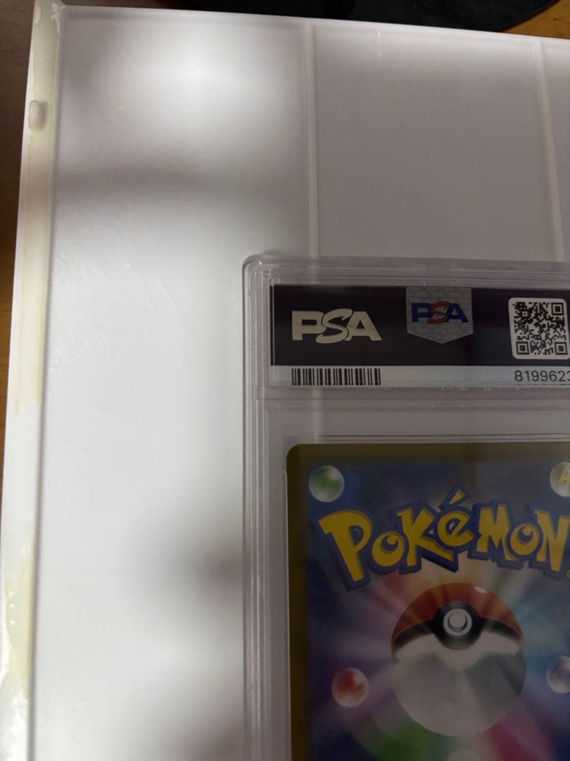 ナンジャモ sar psa10