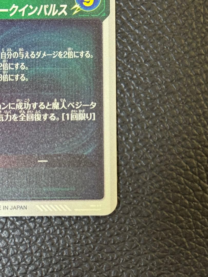 ドラゴンボールスーパーダイバーズ SDV6-034 GDR ベジータ パラレル