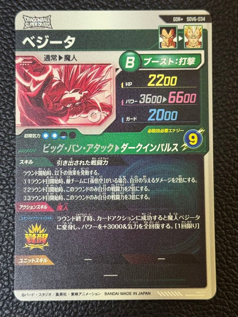 ドラゴンボールスーパーダイバーズ SDV6-034 GDR ベジータ パラレル
