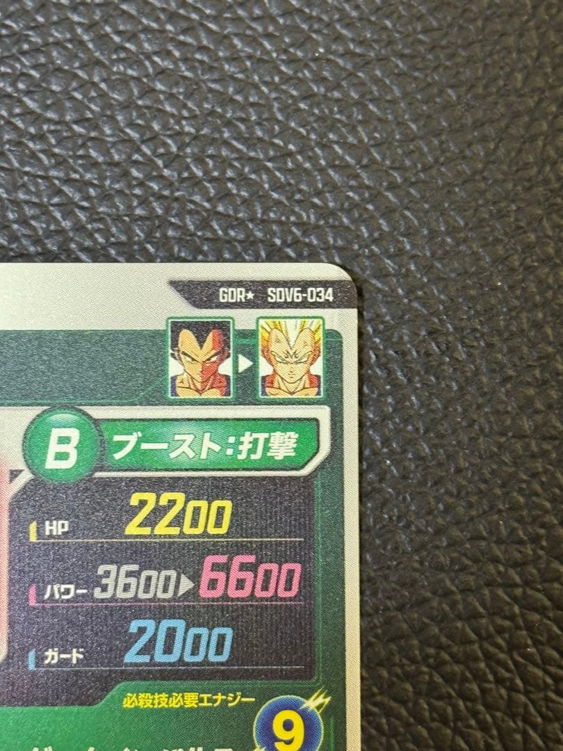ドラゴンボールスーパーダイバーズ SDV6-034 GDR ベジータ パラレル