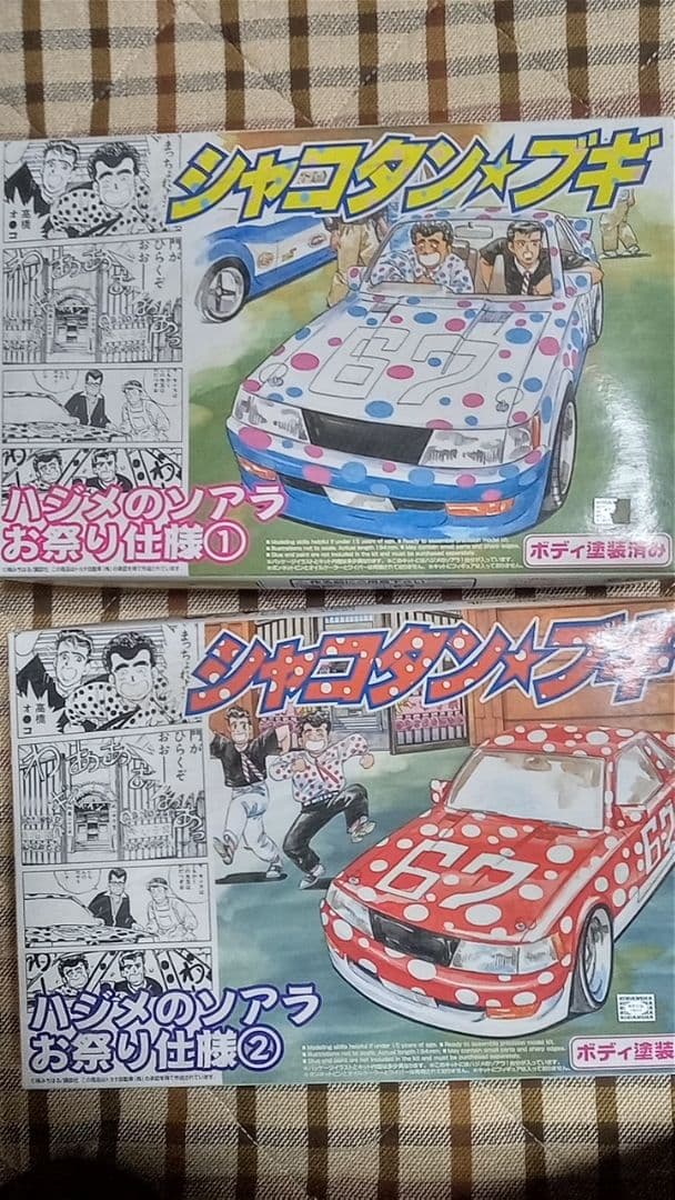 アオシマシャコタンブギシリーズ10箱セット