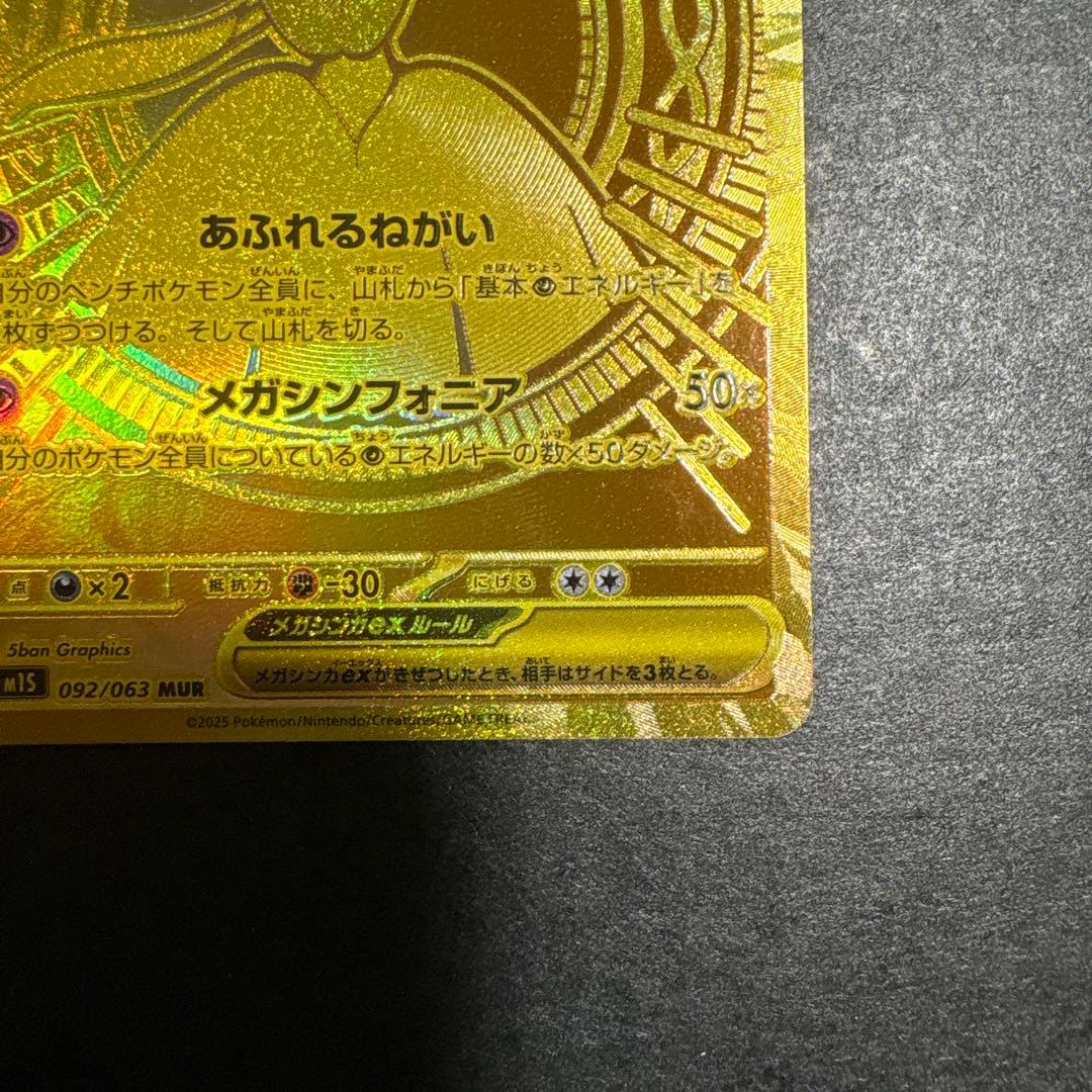 メガサーナイトex mur センタリング極良 - メルカリ