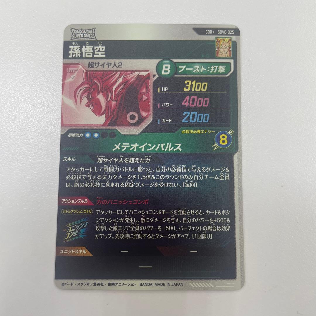 ドラゴンボールダイバース　孫悟空 パラレル