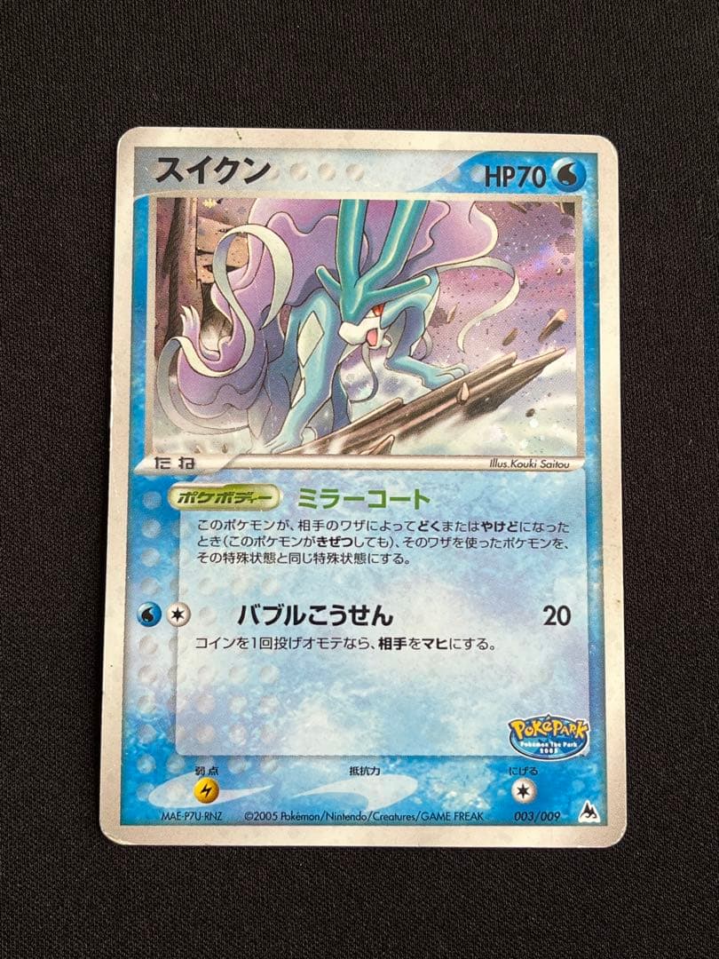 ポケパーク スイクン - メルカリ