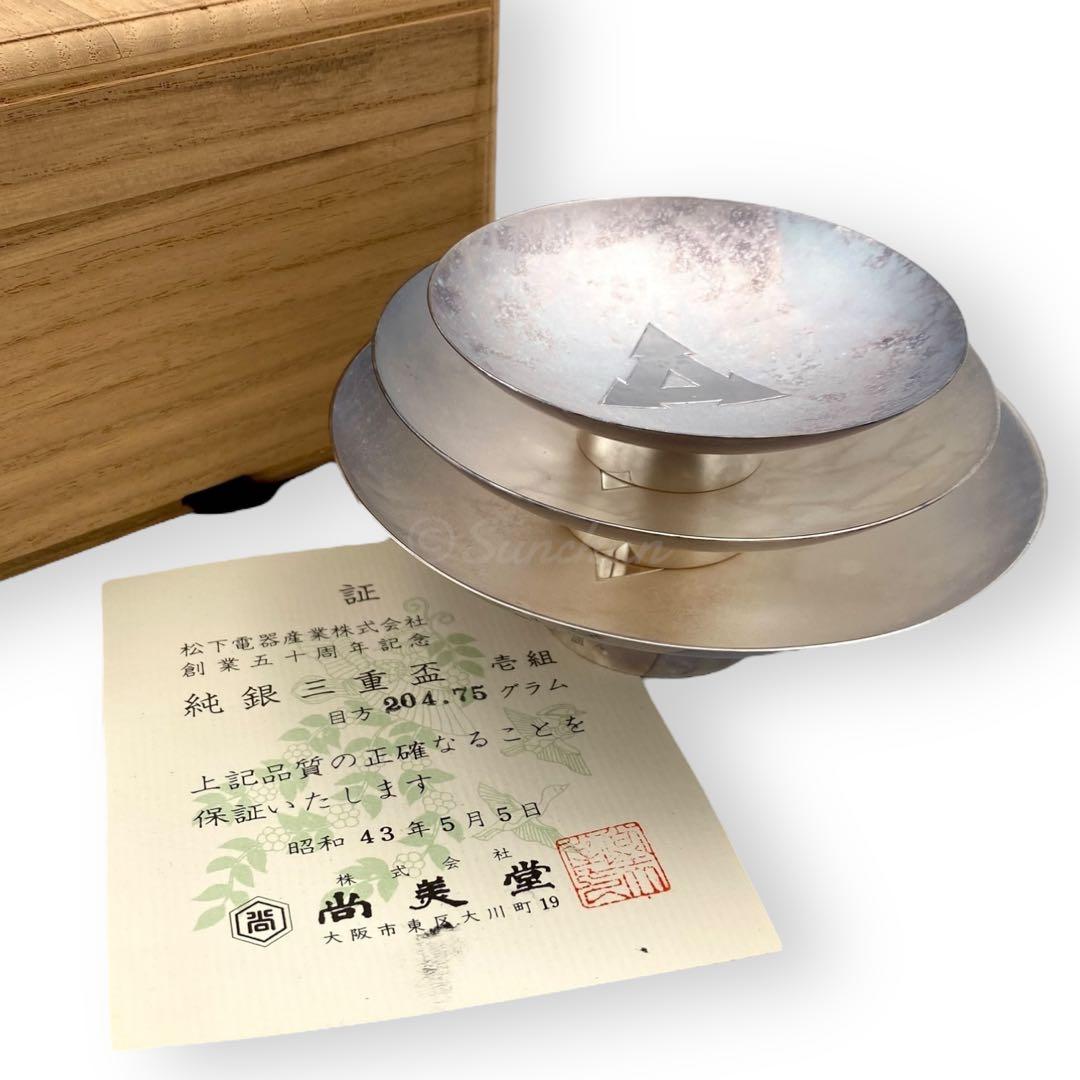 【希少品】 純銀三重盃 204.75g 松下電器 創業五十周年記念品 保証書付
