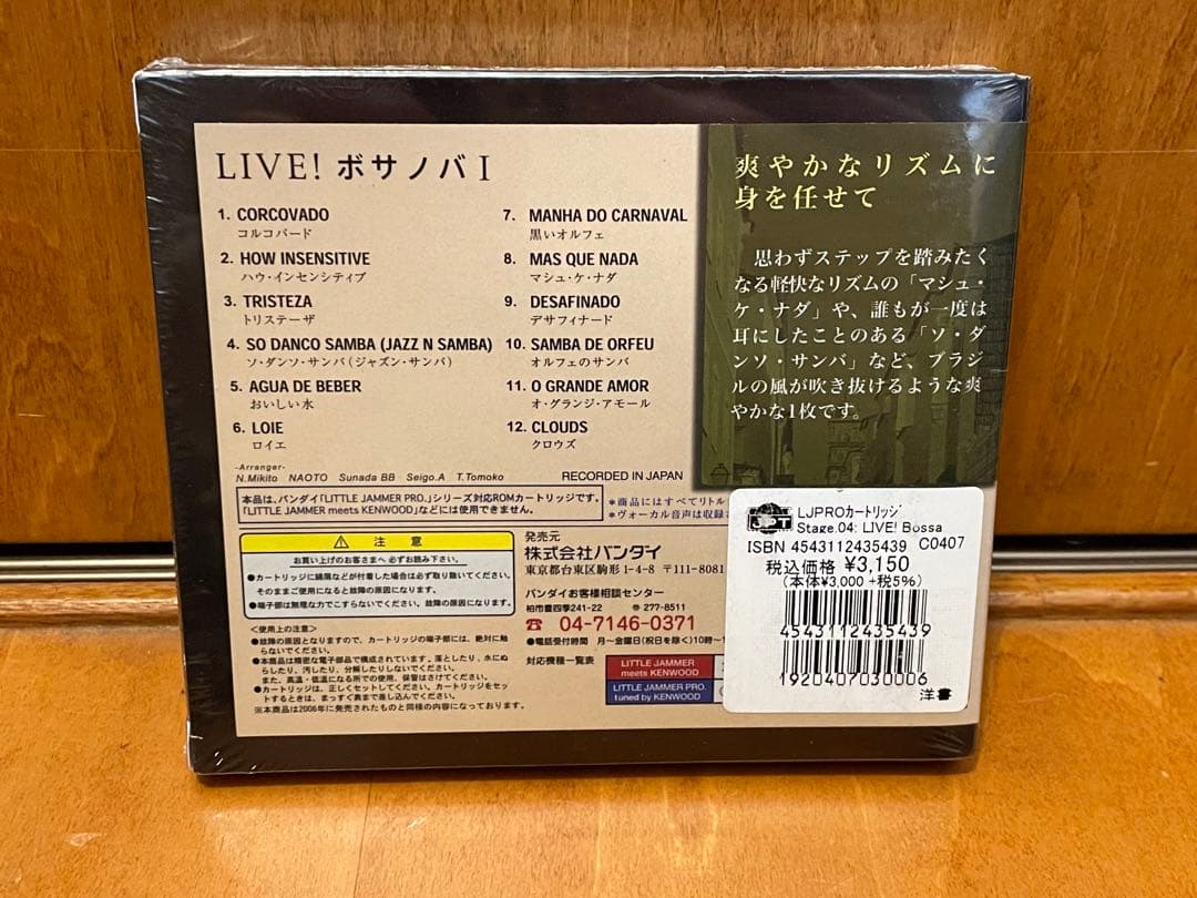 【新品未開封】リトルジャマープロ　BossaNova LITTLE JAMMER