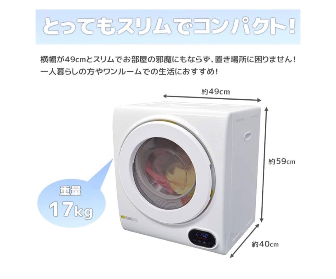 3/28まで【送料込み】小型衣類乾燥機 2.5kg