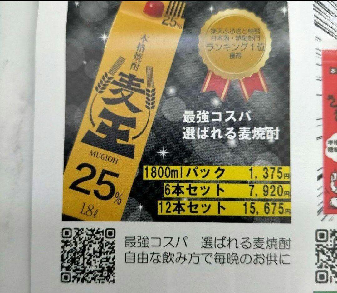 【送料込★新品】鹿児島 本格焼酎 麦王 25% 1.8L×6本入2箱 岩川醸造