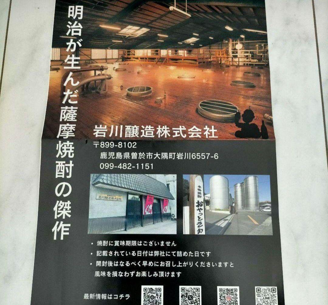 【送料込★新品】鹿児島 本格焼酎 麦王 25% 1.8L×6本入2箱 岩川醸造