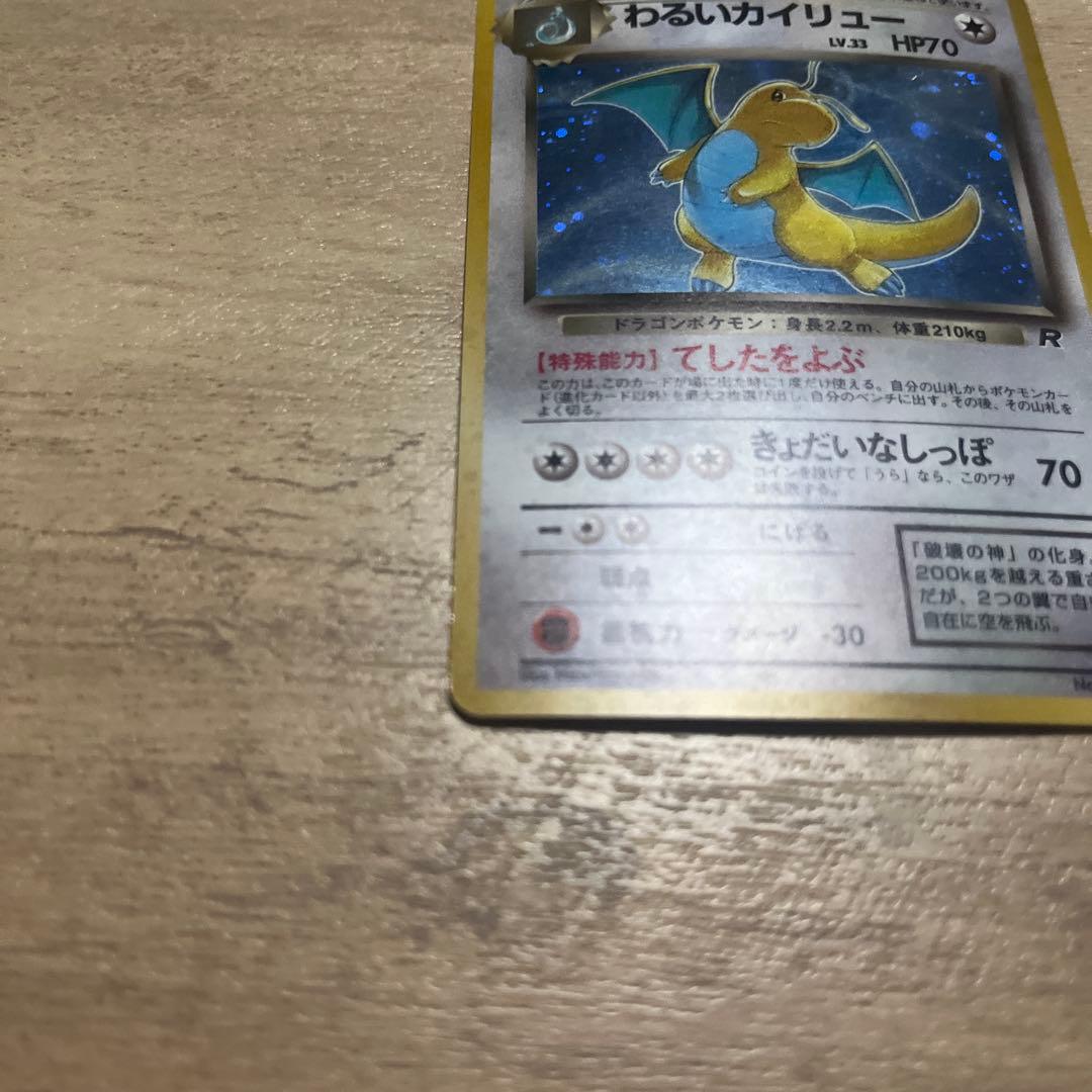 わるいカイリュー ☆ 第4弾拡張パック ロケット団 モンボ - メルカリ