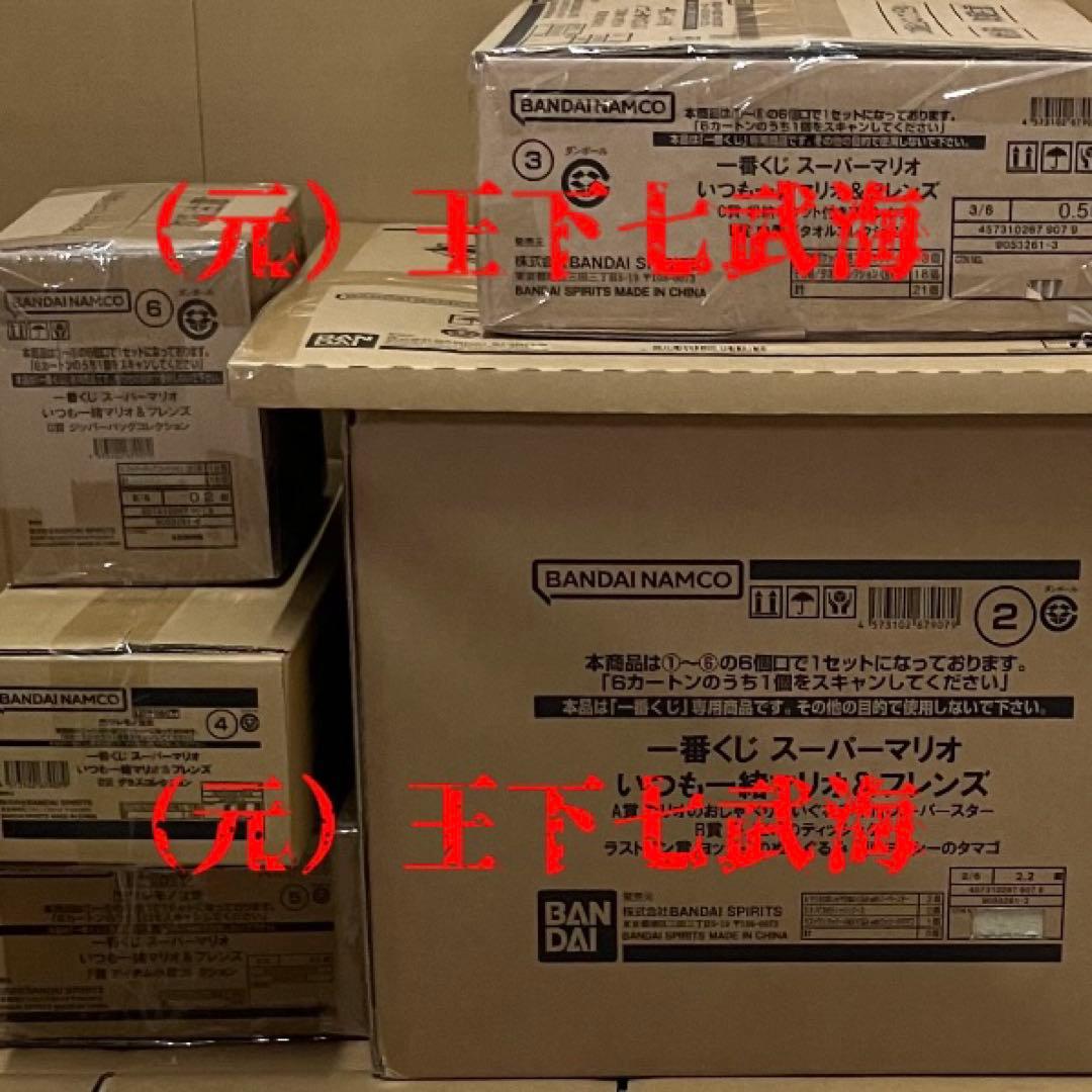 一番くじ スーパーマリオ 1ロット 全25種 合計71点 おまけ付き