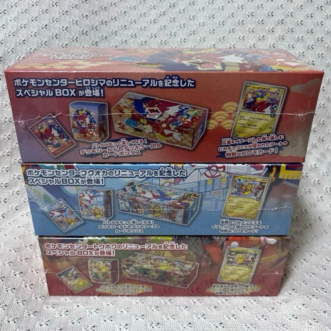 ポケモンセンター スペシャルBOX トウホク ヒロシマ フクオカ 各1点 計