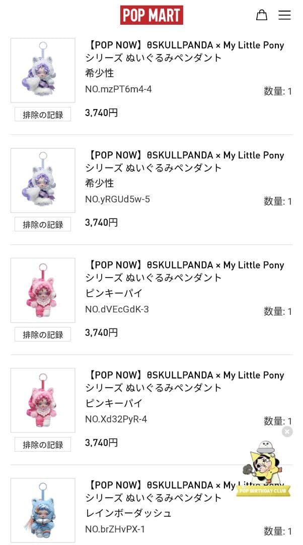 スカルパンダ x My Little Pony 3個セット