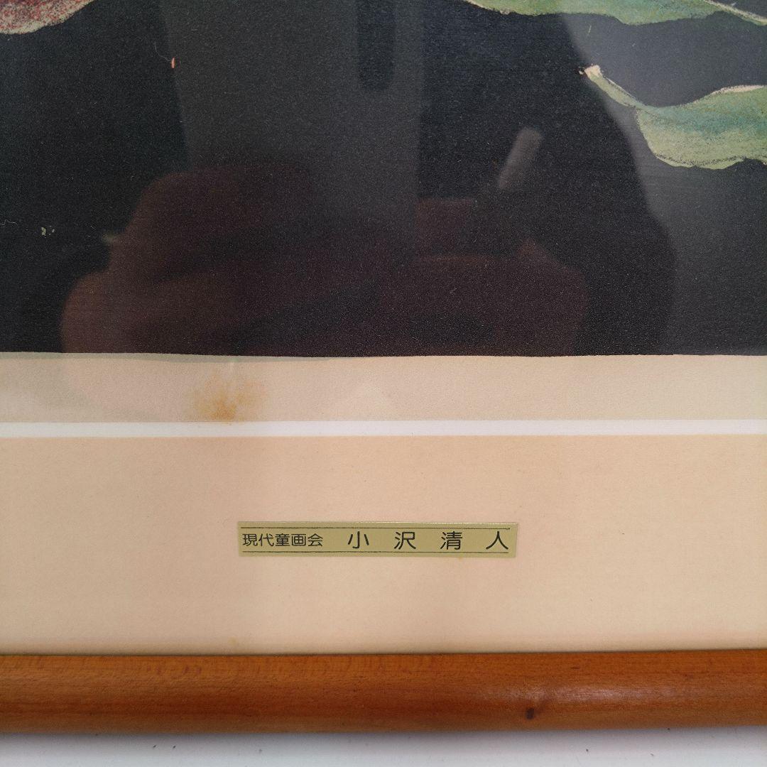 《値下げOK》小澤清人「ざくろ」リトグラフ 手彩色 直筆サイン入