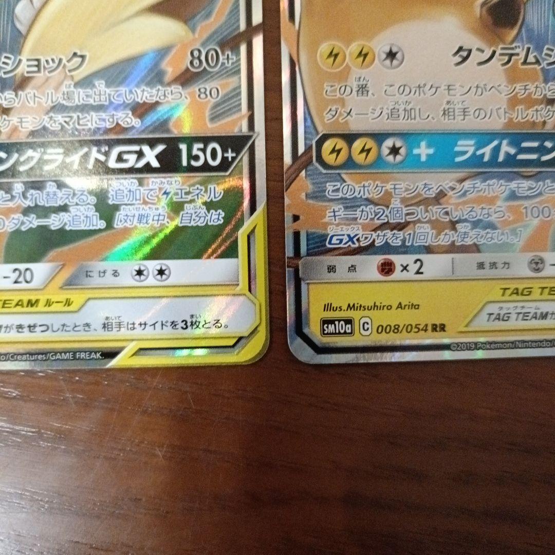 ライチュウ&アローラライチュウGX RR SM10a 2枚セット バラ売り可