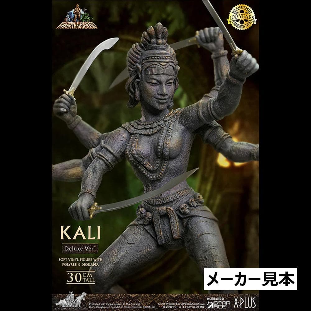 レイ・ハリーハウゼン【シンドバッド 黄金の航海／陰母神カーリー】デラックスVer