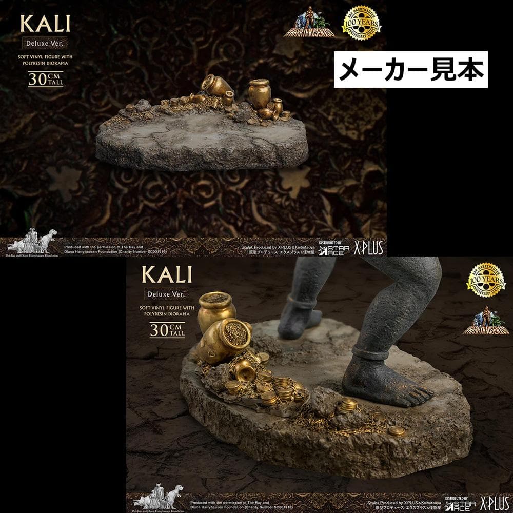 レイ・ハリーハウゼン【シンドバッド 黄金の航海／陰母神カーリー】デラックスVer