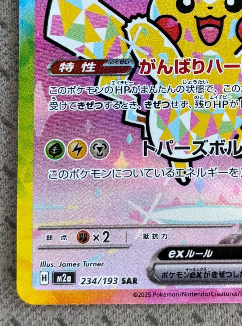 メガドリームex ピカチュウ ex sar - メルカリ