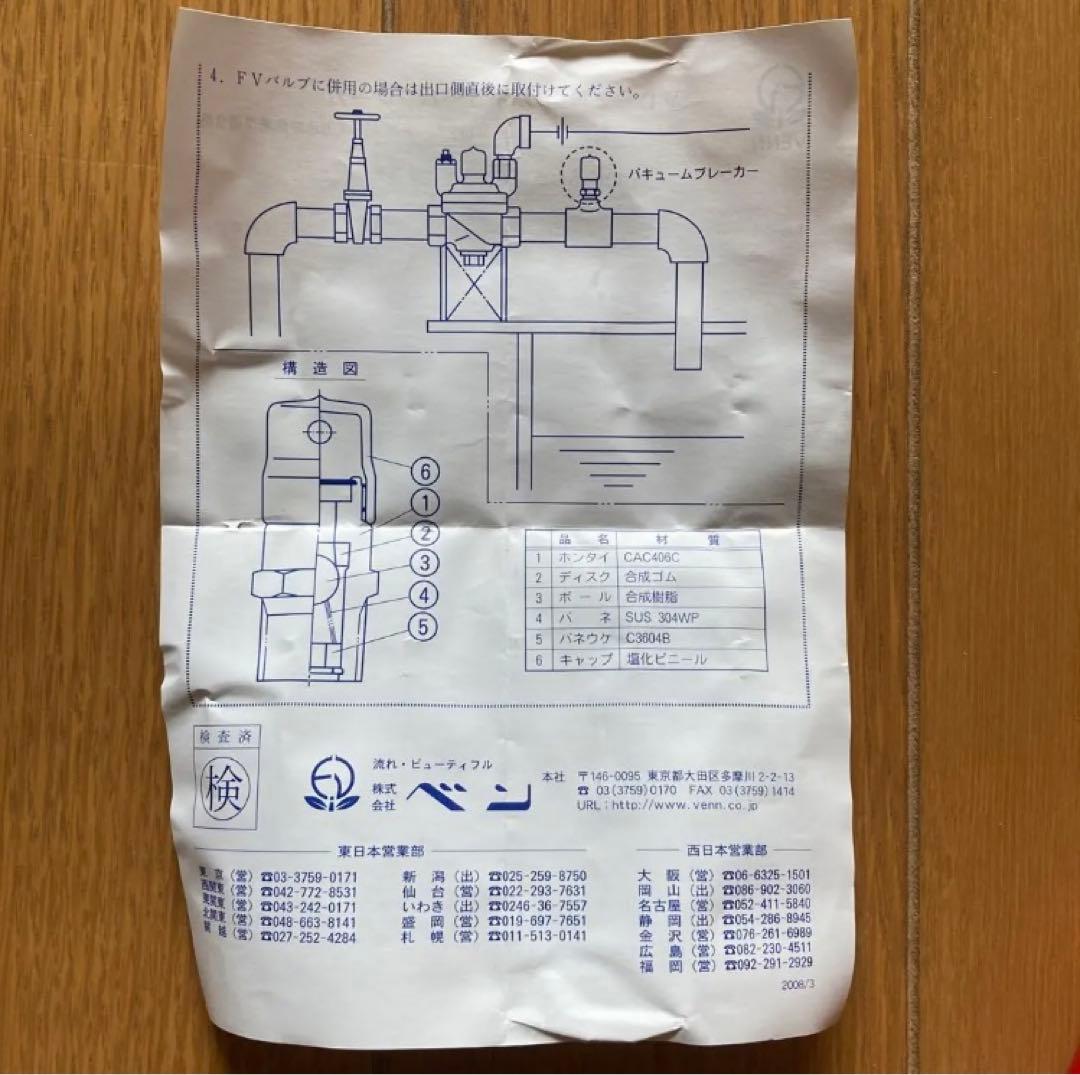 バキュームブレーカー VA-2N型 25A 3個セット - メルカリ