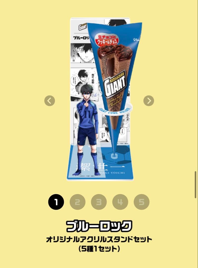 ブルーロック グリコ ジャイアントコーン アクリルスタンド 5種セット